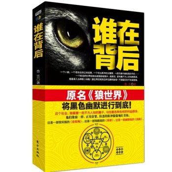 誰在背后 誰在背后