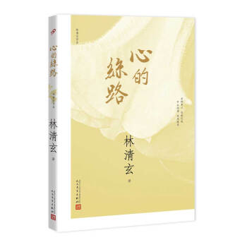 心的絲路 心的絲路