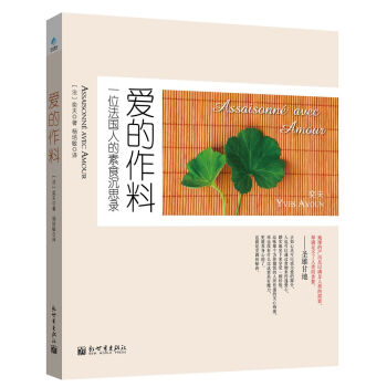 愛的作料 愛的作料