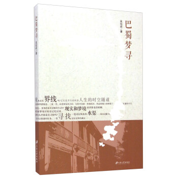 巴蜀夢尋 巴蜀夢尋