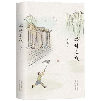 那時兒戲 那時兒戲