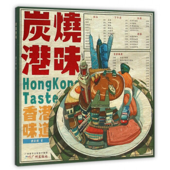 炭燒港味 炭燒港味