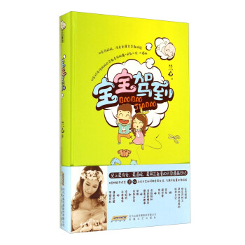 寶寶駕到 寶寶駕到