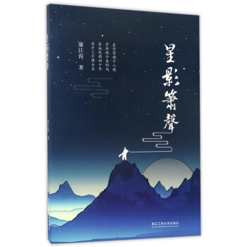 星影簫聲 星影簫聲