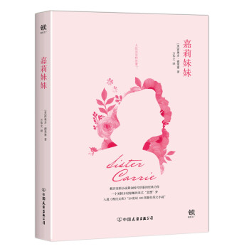 嘉莉妹妹 嘉莉妹妹