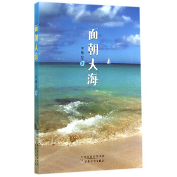 面朝大海 面朝大海