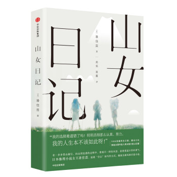 山女日記 山女日記