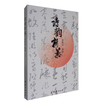 詩韻新纂 詩韻新纂