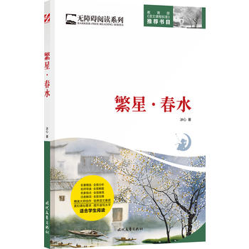 繁星春水 繁星春水