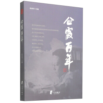 企霞百年 企霞百年