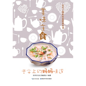 美味主食 美味主食