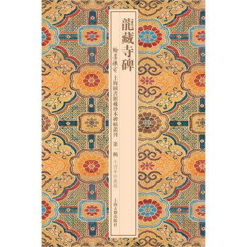 龍藏寺碑 龍藏寺碑