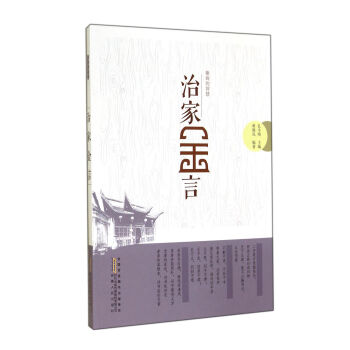 治家金言 治家金言