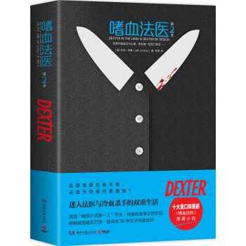 嗜血法醫(yī) 嗜血法醫(yī)