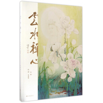 云水禪心 云水禪心