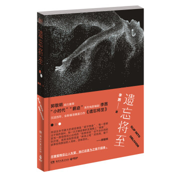 遺忘將至 遺忘將至