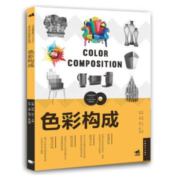 色彩構成 色彩構成