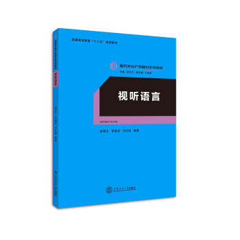 視聽語言 視聽語言