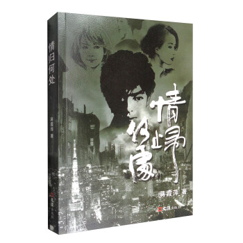 情歸何處 情歸何處