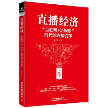直播經濟 直播經濟