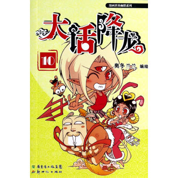 大話降龍 大話降龍