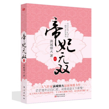 帝妃無雙 帝妃無雙