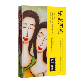 姐妹物語 姐妹物語