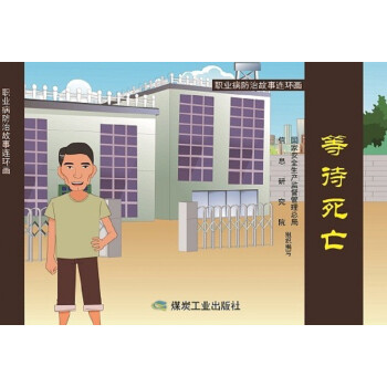 等待死亡 等待死亡