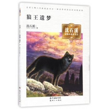 狼王遺夢 狼王遺夢