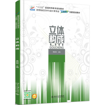 立體構(gòu)成 立體構(gòu)成
