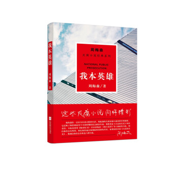 我本英雄 我本英雄