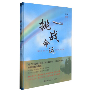 挑戰命運