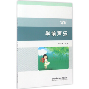 學(xué)前聲樂 學(xué)前聲樂