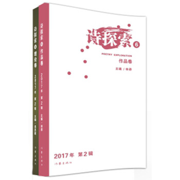 詩探索6 詩探索6