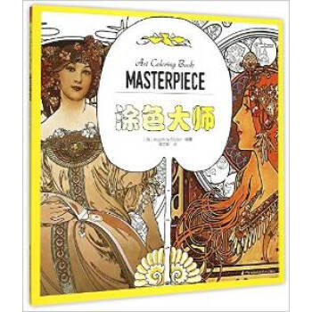 涂色大師 涂色大師