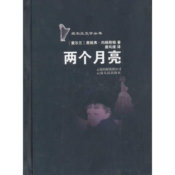 兩個月亮 兩個月亮