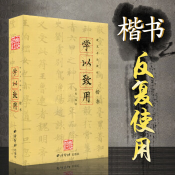 學(xué)以致用 學(xué)以致用