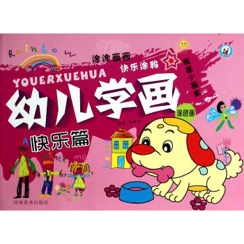 幼兒學畫 幼兒學畫