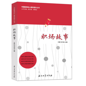 職場故事 職場故事