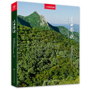 遼西脊梁 遼西脊梁