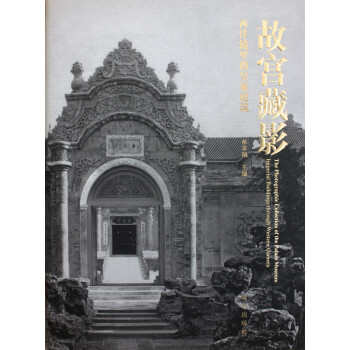 故宮藏影 故宮藏影