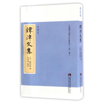 鐔津文集 鐔津文集