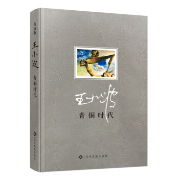 青銅時代 青銅時代