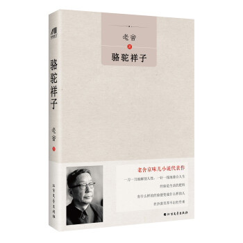 駱駝祥子