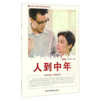 人到中年 人到中年