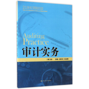 審計實務 審計實務