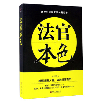 法官本色 法官本色