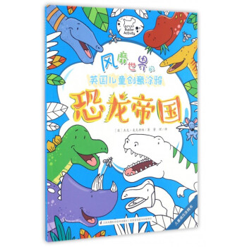 恐龍帝國(guó) 恐龍帝國(guó)
