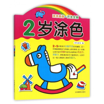 2歲涂色 2歲涂色