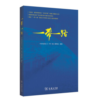 一帶一路 一帶一路